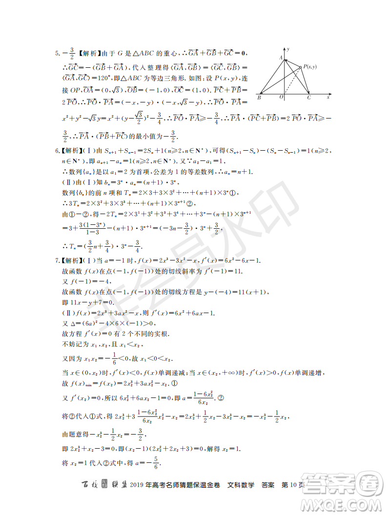 百校聯(lián)盟2019年高考名師猜題保溫金卷文科數(shù)學(xué)答案