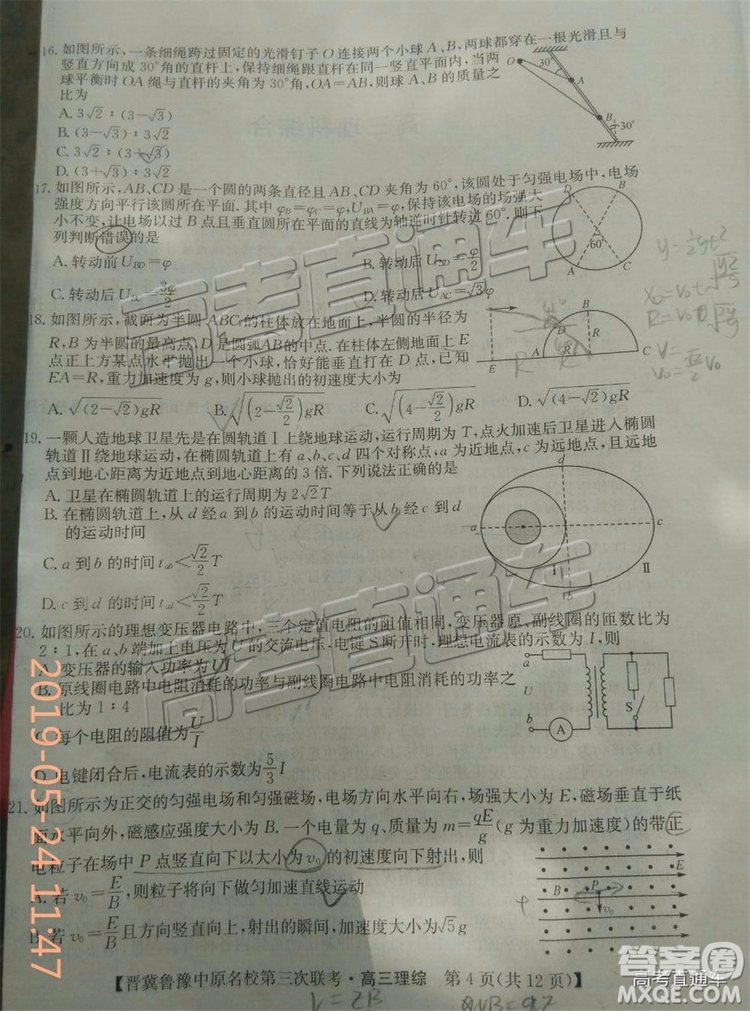 2019年晉冀魯豫中原名校第三次聯(lián)考理科綜合試題及答案