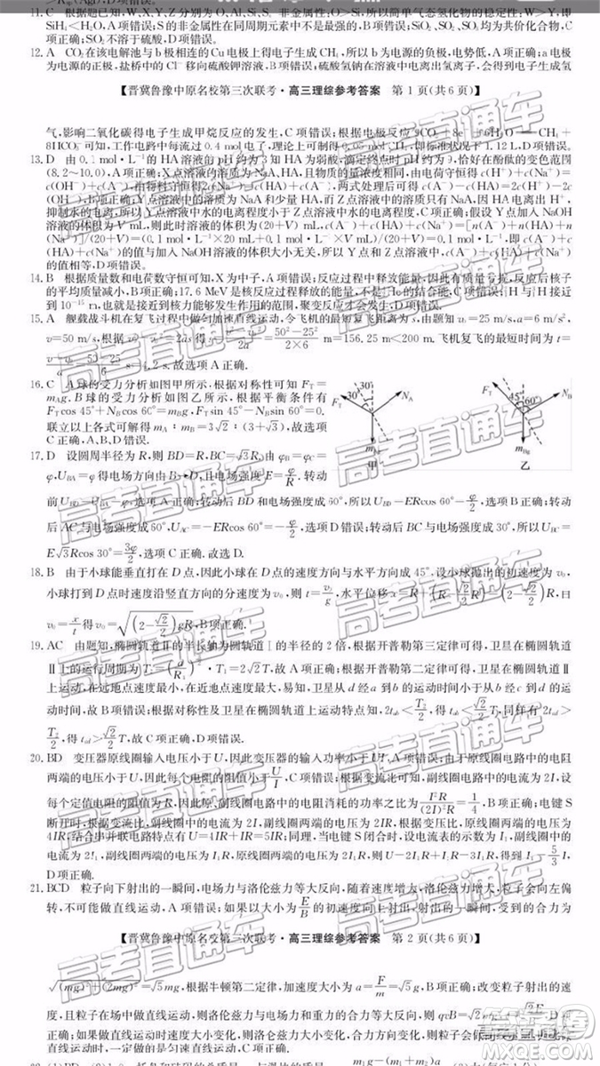 2019年晉冀魯豫中原名校第三次聯(lián)考理科綜合試題及答案