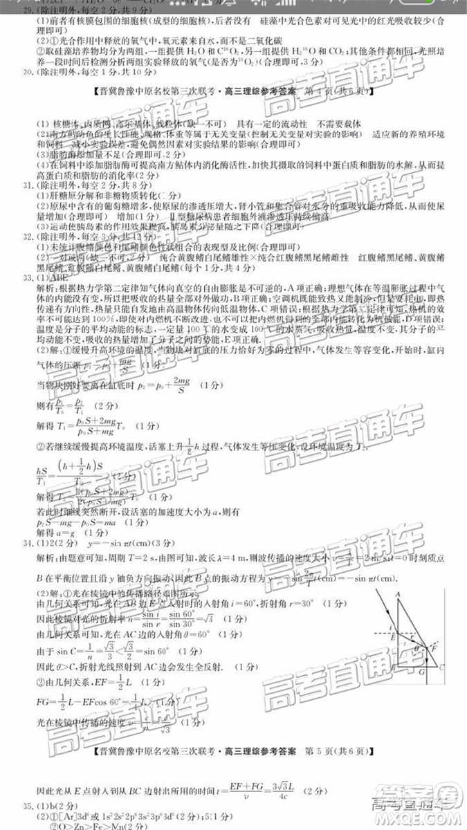 2019年晉冀魯豫中原名校第三次聯(lián)考理科綜合試題及答案