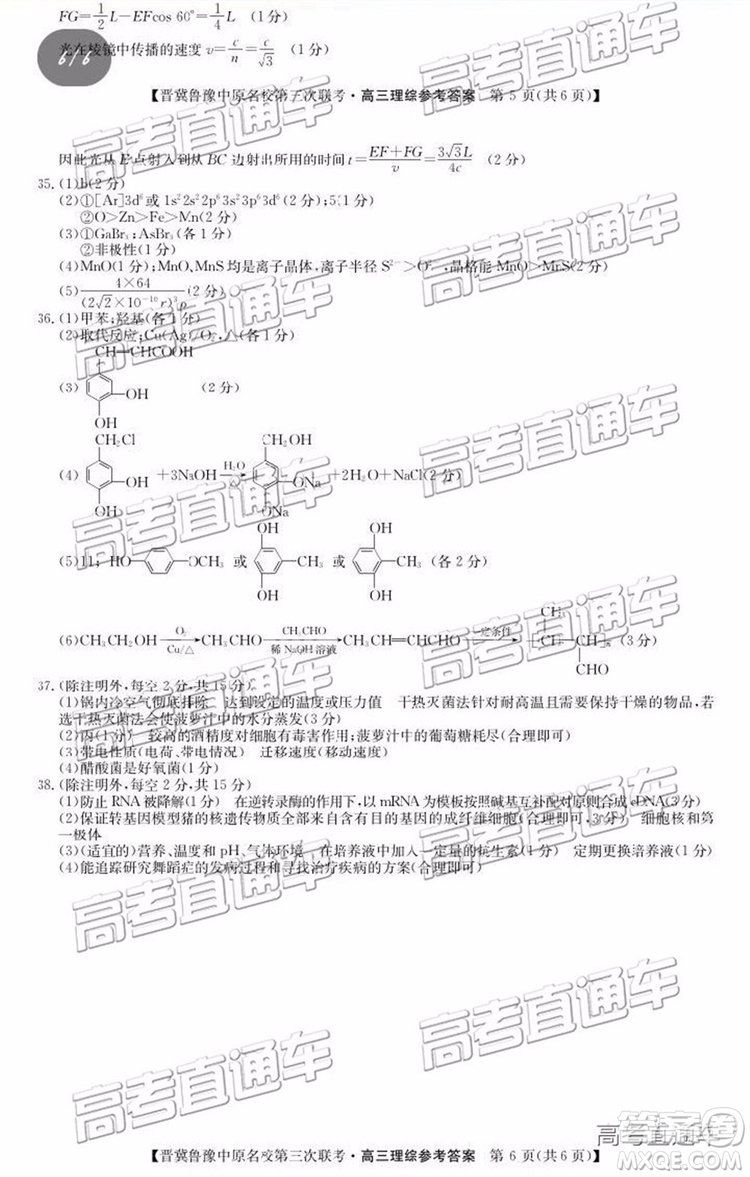 2019年晉冀魯豫中原名校第三次聯(lián)考理科綜合試題及答案