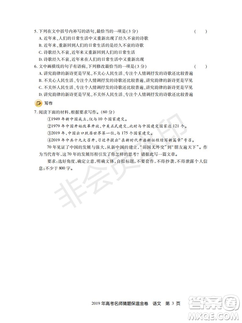 百校聯(lián)盟2019年高考名師猜題保溫金卷語文試題及參考答案
