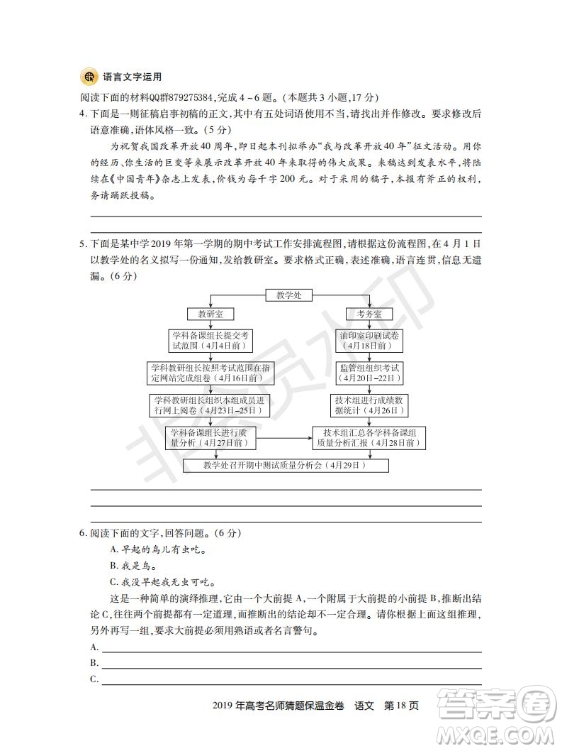 百校聯(lián)盟2019年高考名師猜題保溫金卷語文試題及參考答案