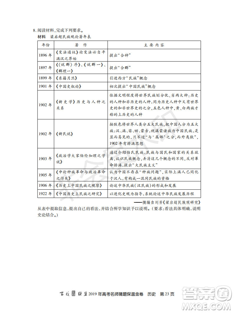 百校聯(lián)盟2019年高考名師猜題保溫金卷歷史試題及參考答案