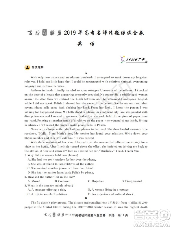 百校聯(lián)盟2019年高考名師猜題保溫金卷英語(yǔ)試題及參考答案