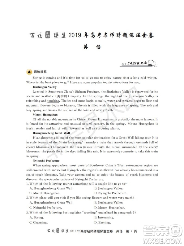 百校聯(lián)盟2019年高考名師猜題保溫金卷英語(yǔ)試題及參考答案