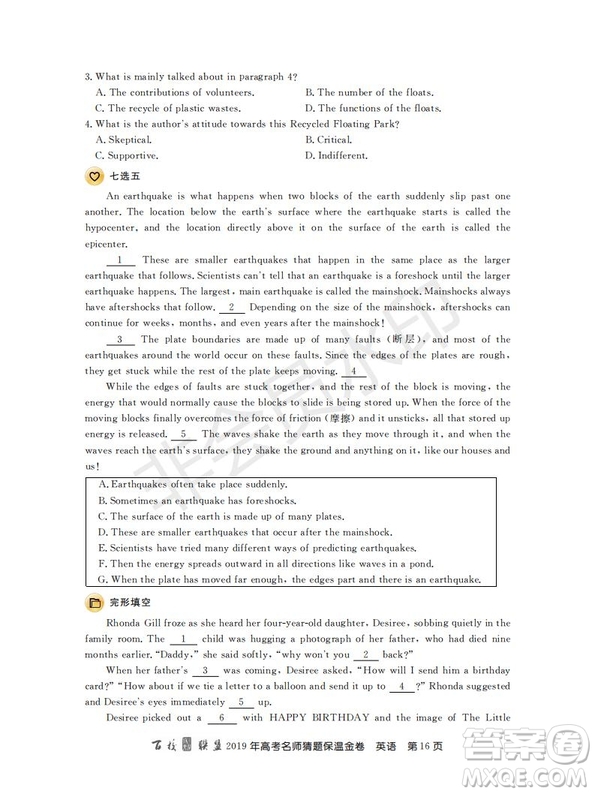 百校聯(lián)盟2019年高考名師猜題保溫金卷英語(yǔ)試題及參考答案