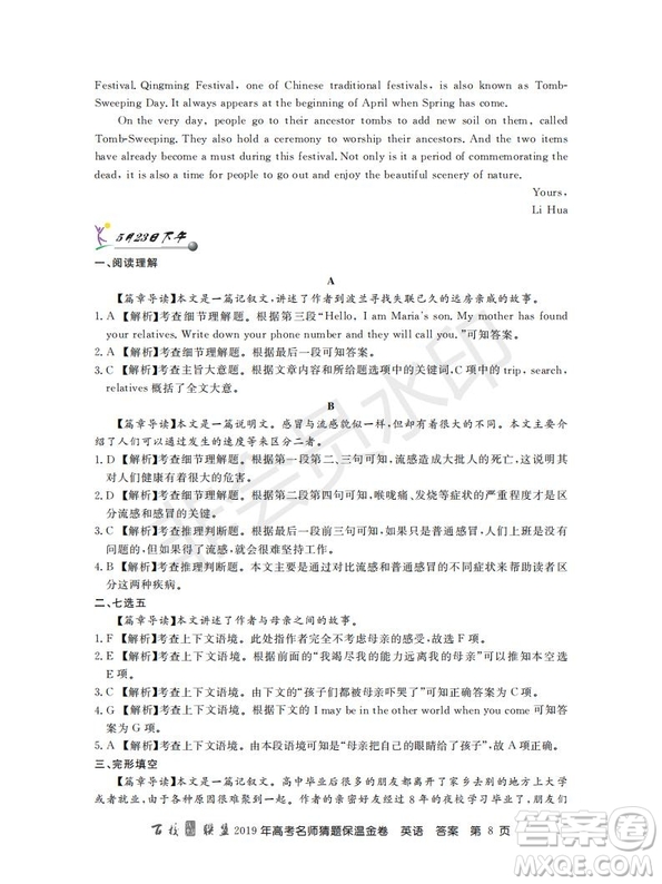 百校聯(lián)盟2019年高考名師猜題保溫金卷英語(yǔ)試題及參考答案