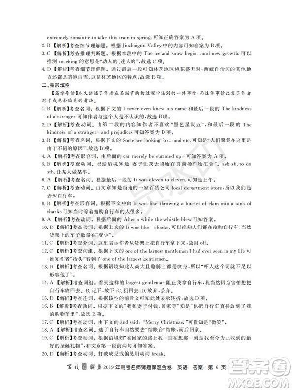 百校聯(lián)盟2019年高考名師猜題保溫金卷英語(yǔ)試題及參考答案