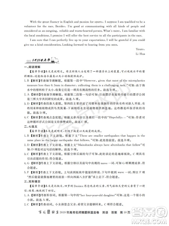 百校聯(lián)盟2019年高考名師猜題保溫金卷英語(yǔ)試題及參考答案