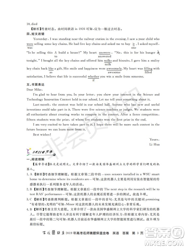 百校聯(lián)盟2019年高考名師猜題保溫金卷英語(yǔ)試題及參考答案