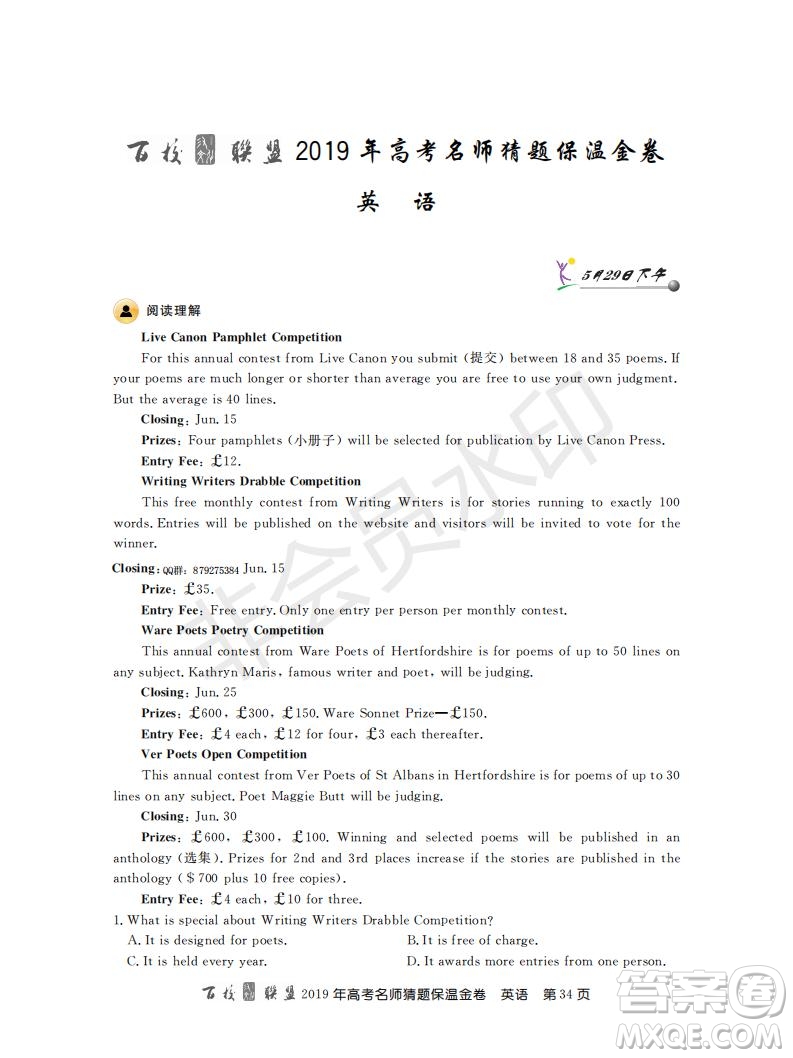 百校聯(lián)盟2019年高考名師猜題保溫金卷英語(yǔ)試題及參考答案