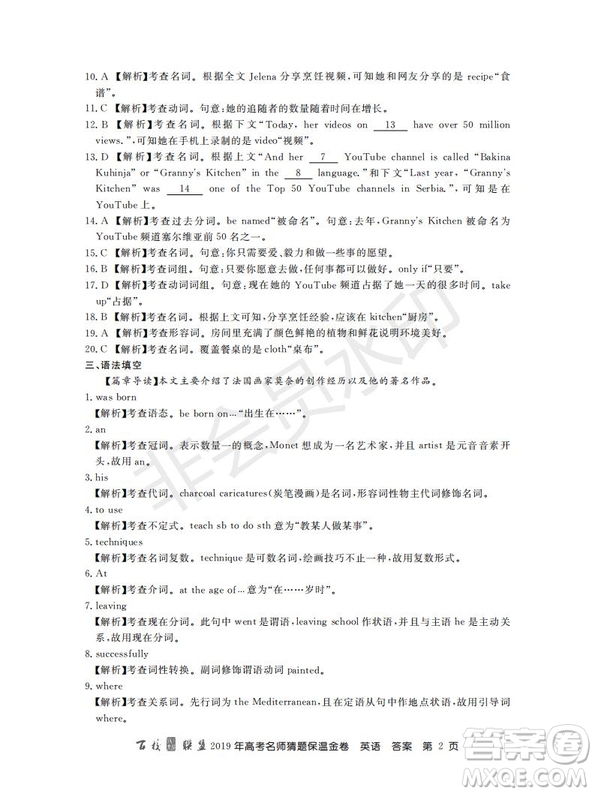 百校聯(lián)盟2019年高考名師猜題保溫金卷英語(yǔ)試題及參考答案