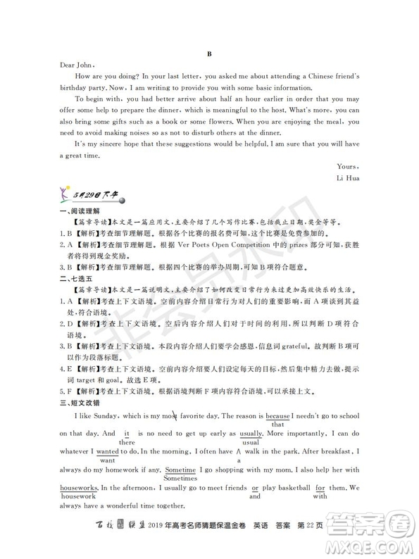 百校聯(lián)盟2019年高考名師猜題保溫金卷英語(yǔ)試題及參考答案