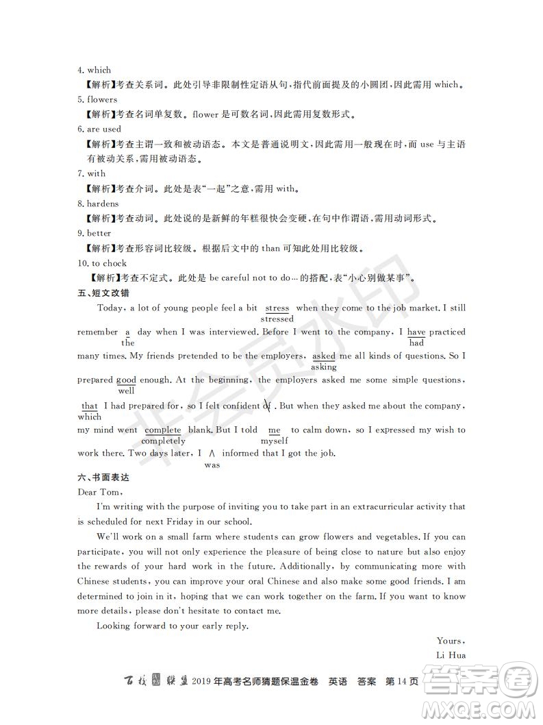 百校聯(lián)盟2019年高考名師猜題保溫金卷英語(yǔ)試題及參考答案