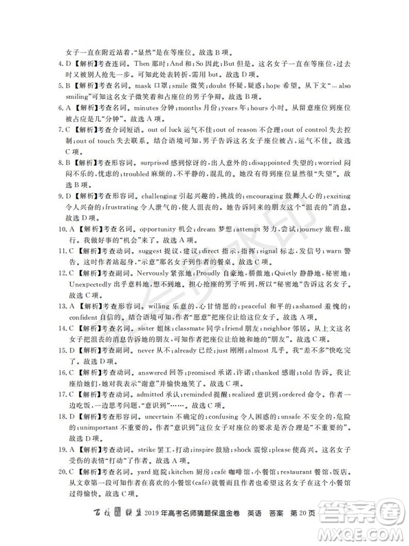 百校聯(lián)盟2019年高考名師猜題保溫金卷英語(yǔ)試題及參考答案