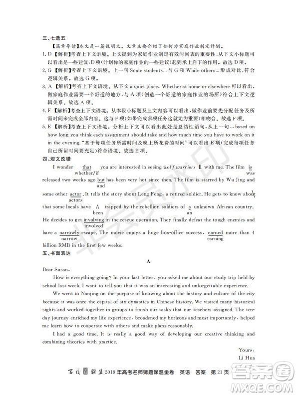 百校聯(lián)盟2019年高考名師猜題保溫金卷英語(yǔ)試題及參考答案