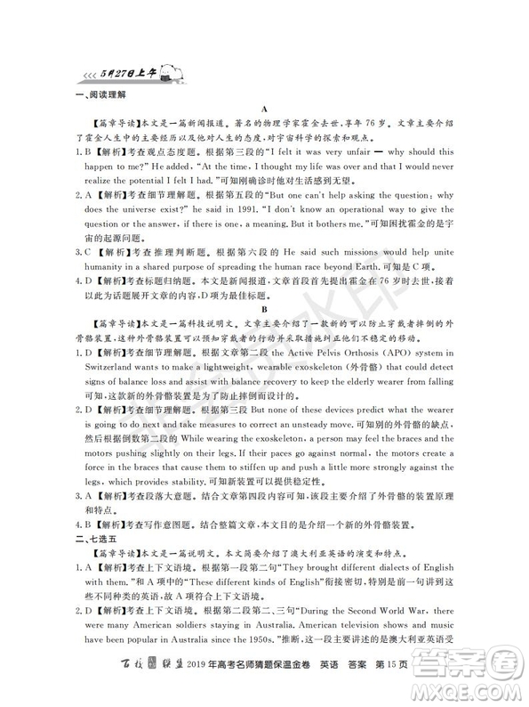 百校聯(lián)盟2019年高考名師猜題保溫金卷英語(yǔ)試題及參考答案