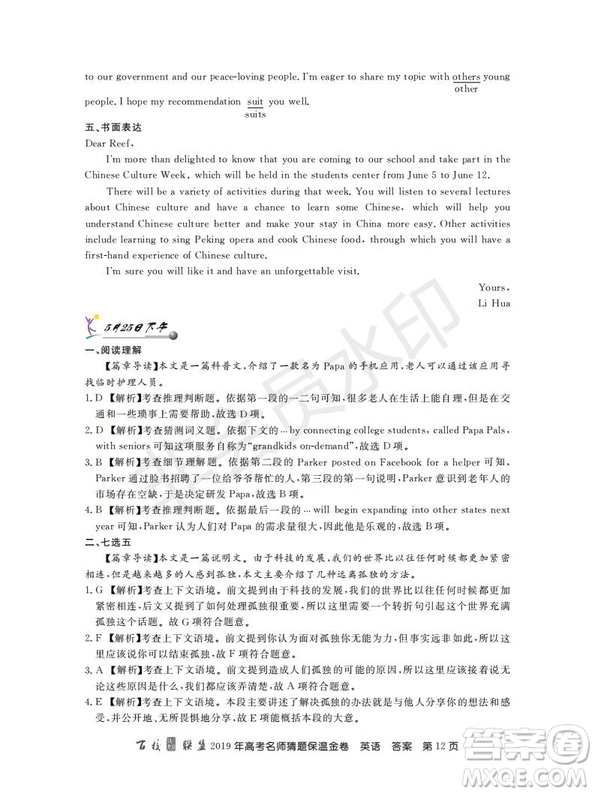 百校聯(lián)盟2019年高考名師猜題保溫金卷英語(yǔ)試題及參考答案