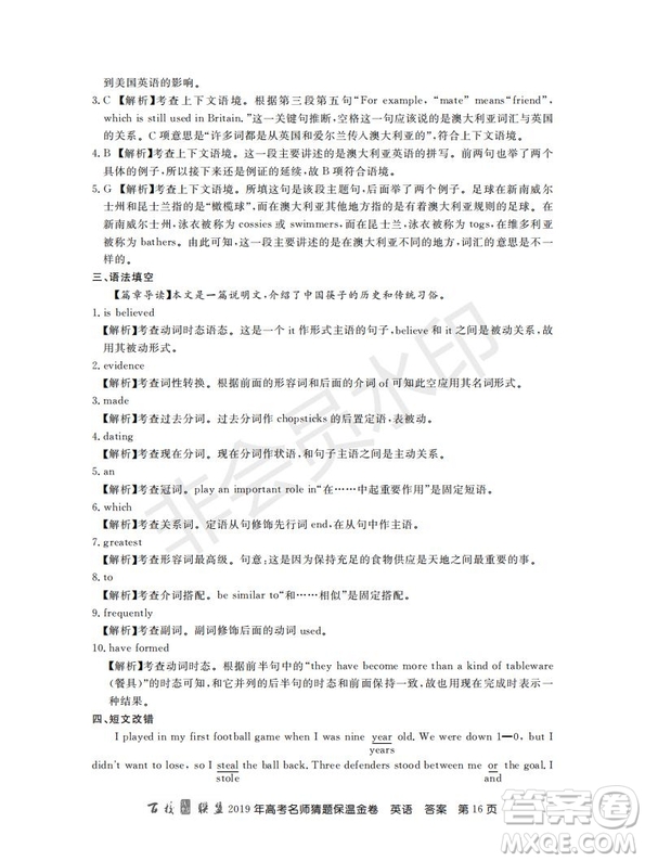 百校聯(lián)盟2019年高考名師猜題保溫金卷英語(yǔ)試題及參考答案