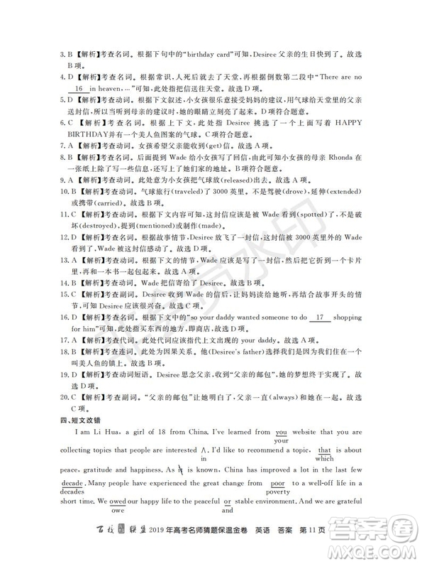 百校聯(lián)盟2019年高考名師猜題保溫金卷英語(yǔ)試題及參考答案