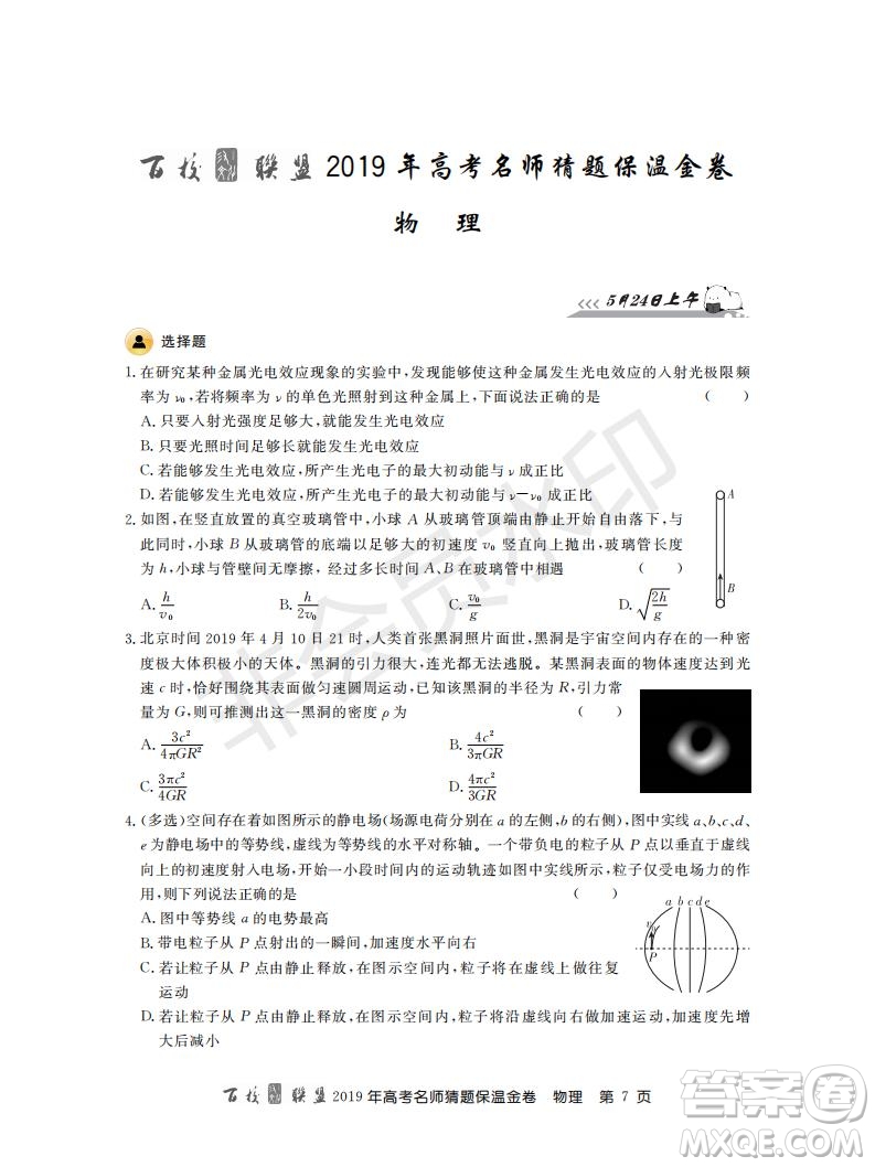 百校聯(lián)盟2019年高考名師猜題保溫金卷物理試題及參考答案