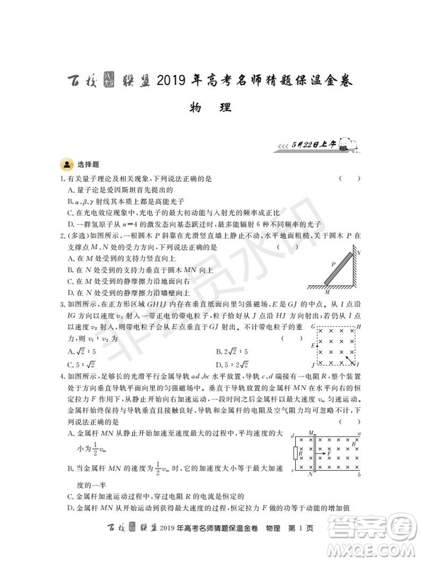 百校聯(lián)盟2019年高考名師猜題保溫金卷物理試題及參考答案