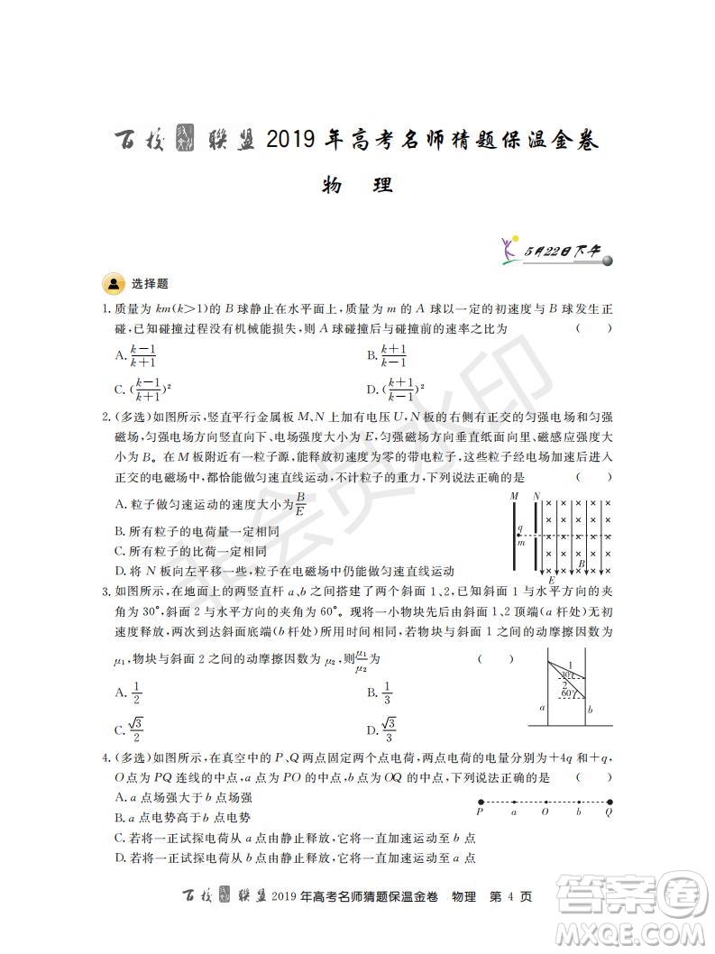 百校聯(lián)盟2019年高考名師猜題保溫金卷物理試題及參考答案