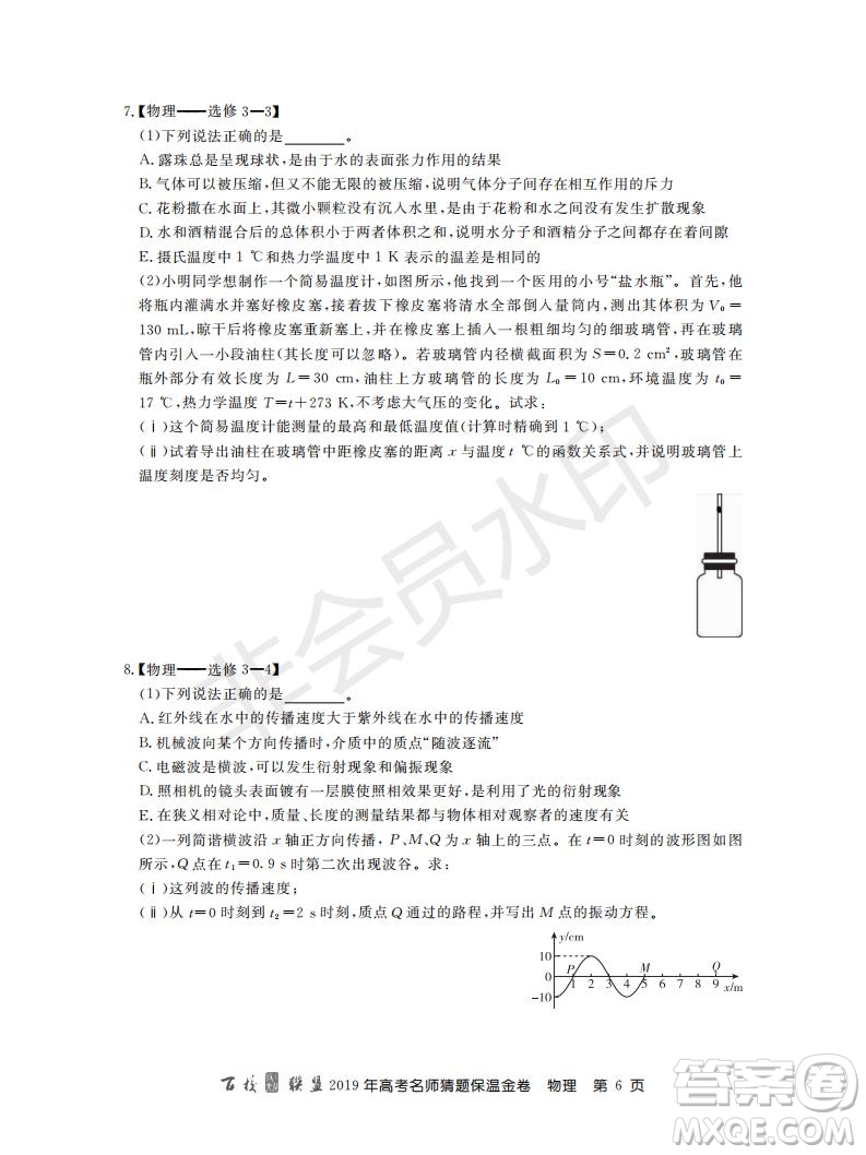 百校聯(lián)盟2019年高考名師猜題保溫金卷物理試題及參考答案