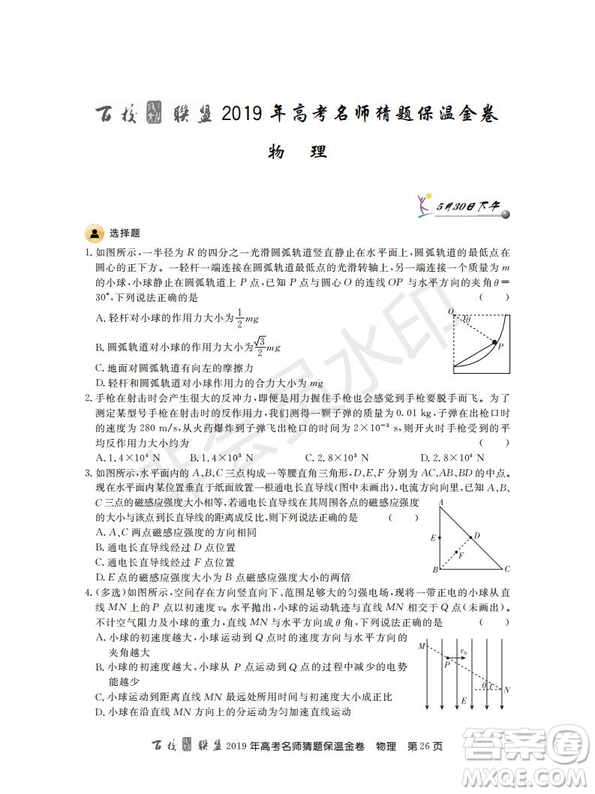 百校聯(lián)盟2019年高考名師猜題保溫金卷物理試題及參考答案