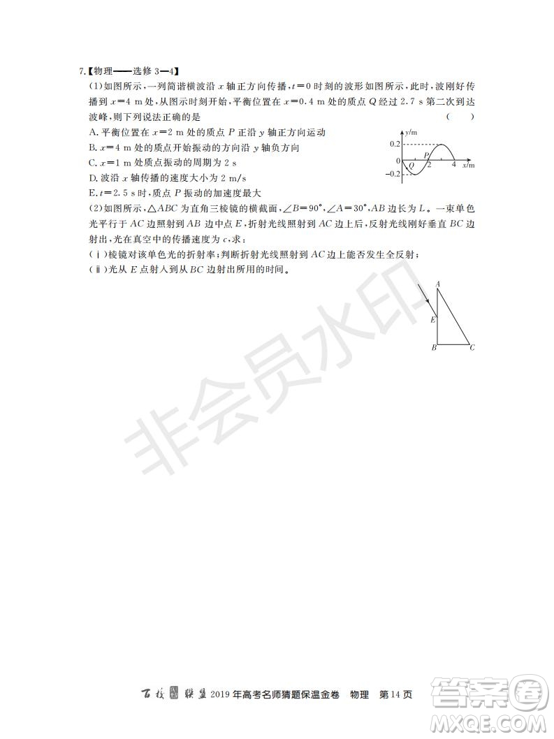 百校聯(lián)盟2019年高考名師猜題保溫金卷物理試題及參考答案