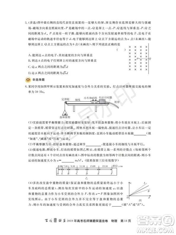 百校聯(lián)盟2019年高考名師猜題保溫金卷物理試題及參考答案