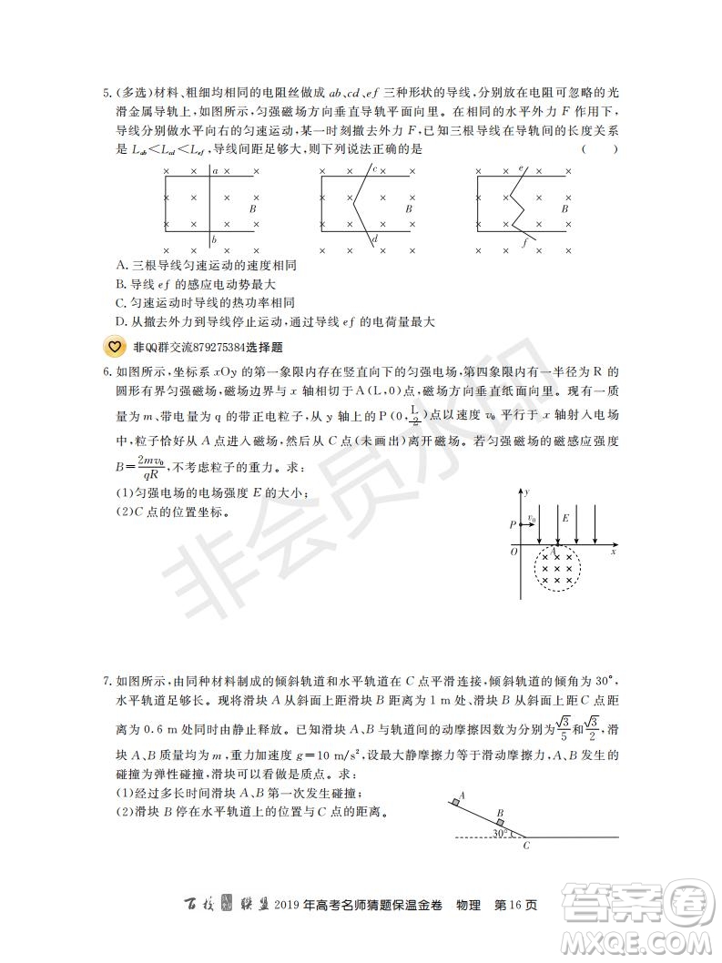 百校聯(lián)盟2019年高考名師猜題保溫金卷物理試題及參考答案