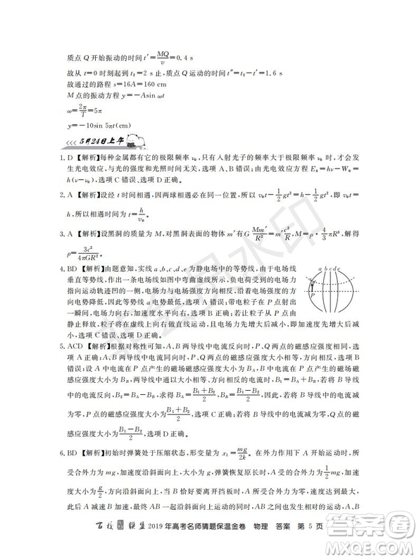 百校聯(lián)盟2019年高考名師猜題保溫金卷物理試題及參考答案