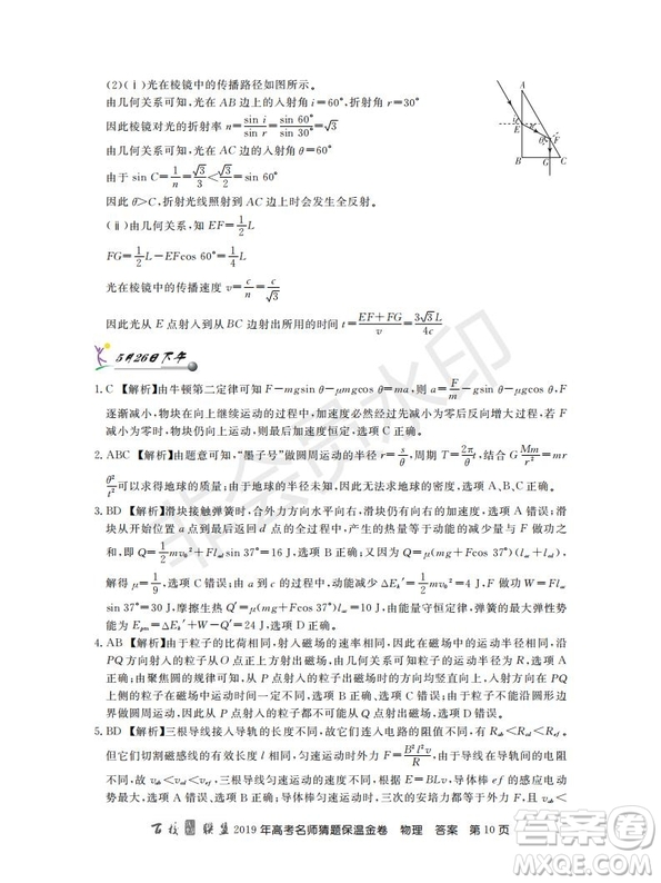 百校聯(lián)盟2019年高考名師猜題保溫金卷物理試題及參考答案