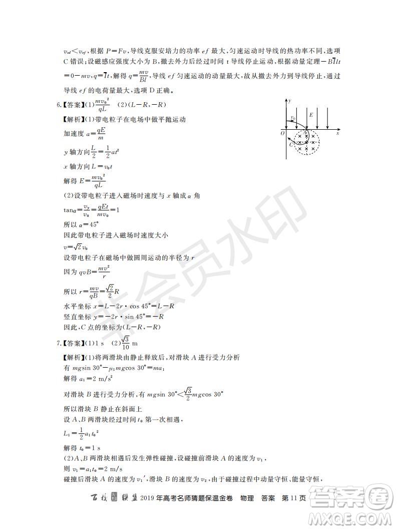 百校聯(lián)盟2019年高考名師猜題保溫金卷物理試題及參考答案