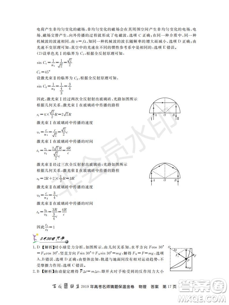 百校聯(lián)盟2019年高考名師猜題保溫金卷物理試題及參考答案