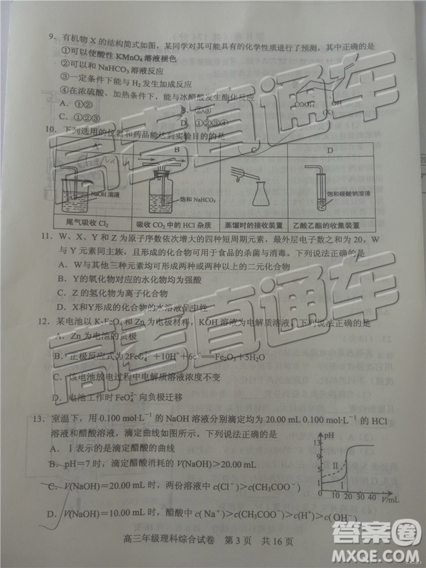 2019年武漢五月第二次調(diào)研考試理綜試題及答案