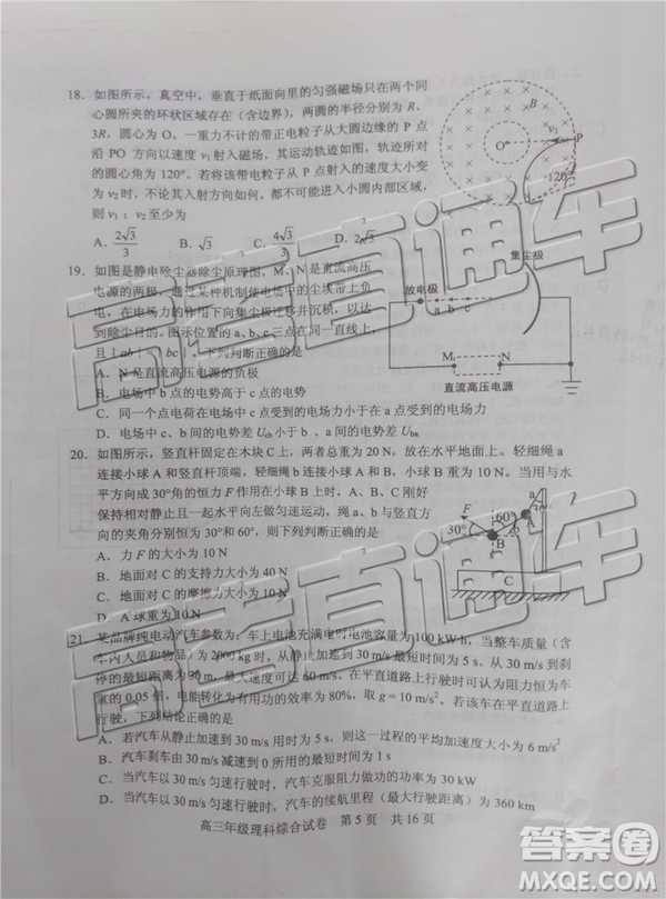 2019年武漢五月第二次調(diào)研考試理綜試題及答案