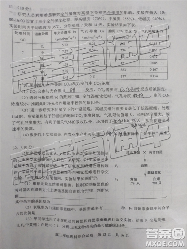 2019年武漢五月第二次調(diào)研考試理綜試題及答案