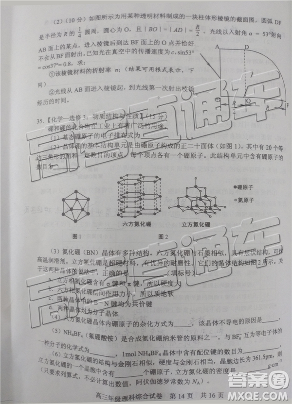 2019年武漢五月第二次調(diào)研考試理綜試題及答案