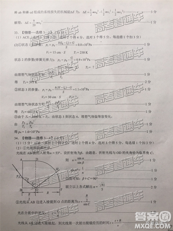 2019年武漢五月第二次調(diào)研考試理綜試題及答案