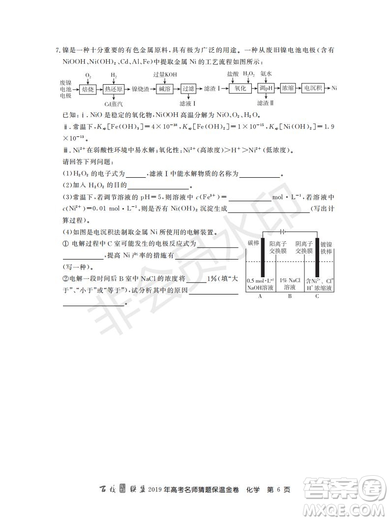 百校聯(lián)盟2019年高考名師猜題保溫金卷化學(xué)試題及參考答案