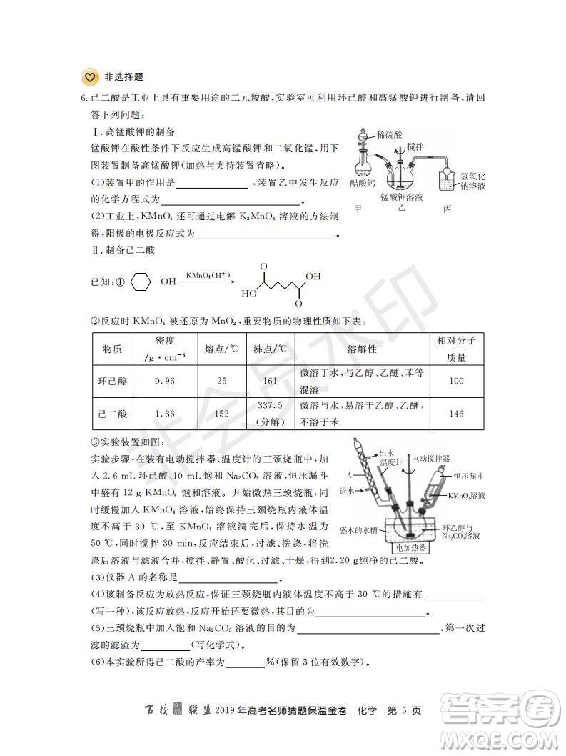 百校聯(lián)盟2019年高考名師猜題保溫金卷化學(xué)試題及參考答案