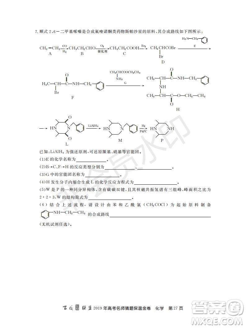 百校聯(lián)盟2019年高考名師猜題保溫金卷化學(xué)試題及參考答案