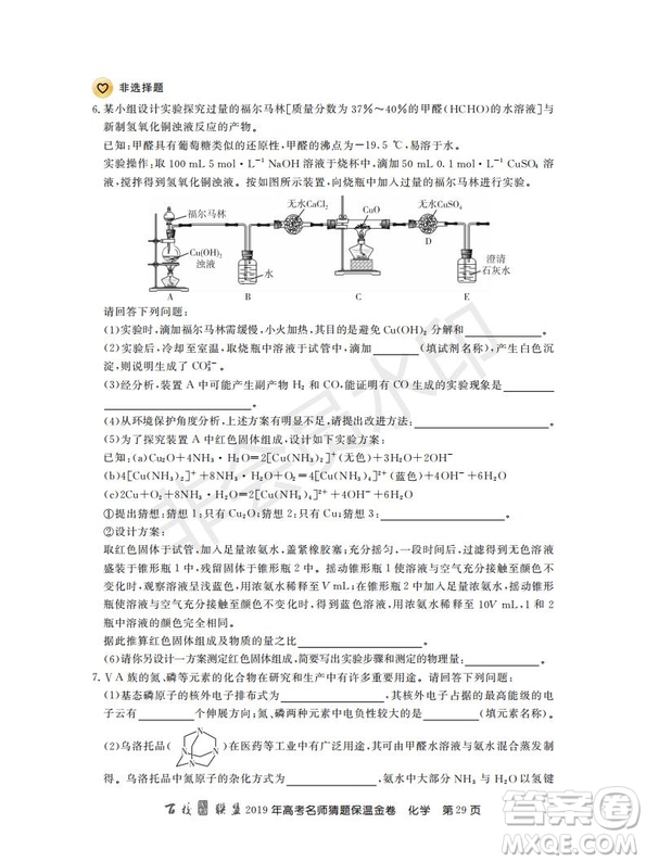 百校聯(lián)盟2019年高考名師猜題保溫金卷化學(xué)試題及參考答案