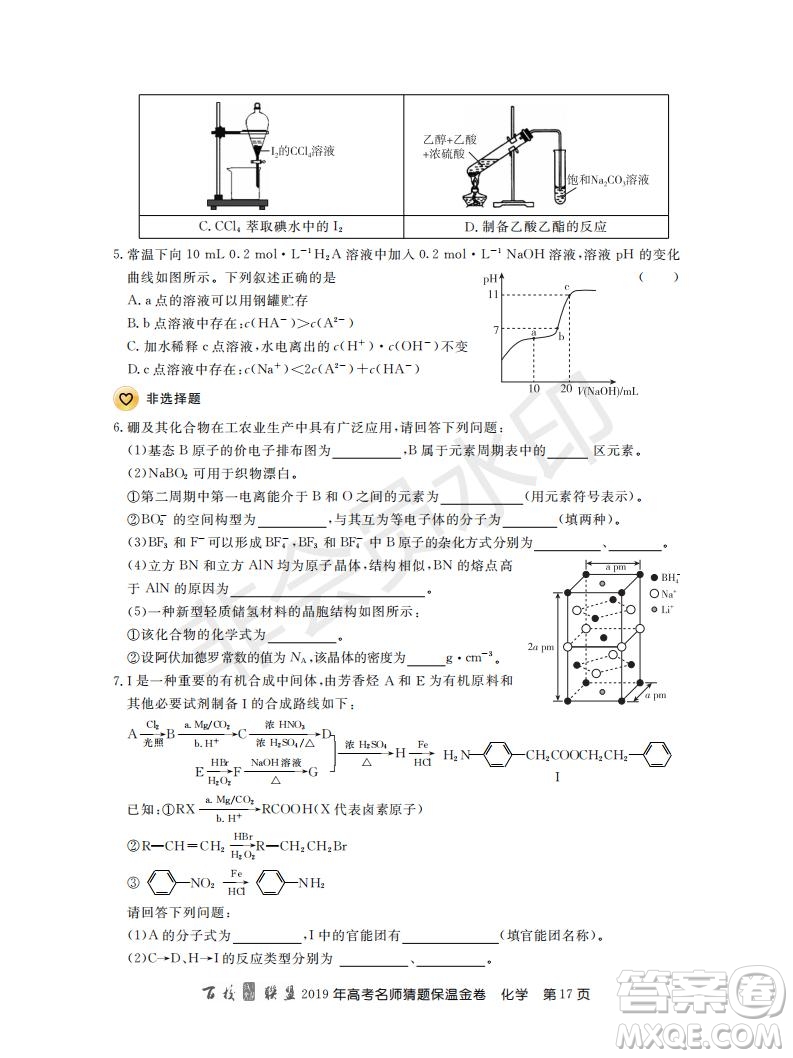 百校聯(lián)盟2019年高考名師猜題保溫金卷化學(xué)試題及參考答案