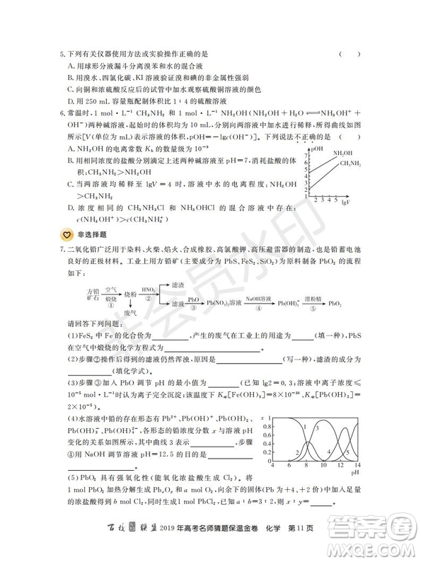 百校聯(lián)盟2019年高考名師猜題保溫金卷化學(xué)試題及參考答案