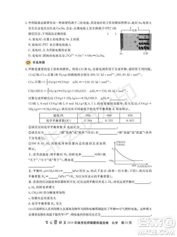 百校聯(lián)盟2019年高考名師猜題保溫金卷化學(xué)試題及參考答案