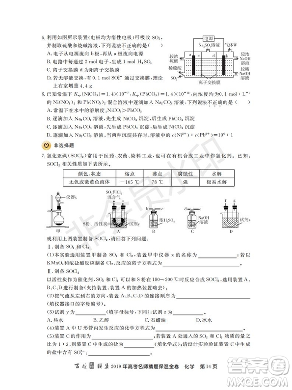 百校聯(lián)盟2019年高考名師猜題保溫金卷化學(xué)試題及參考答案